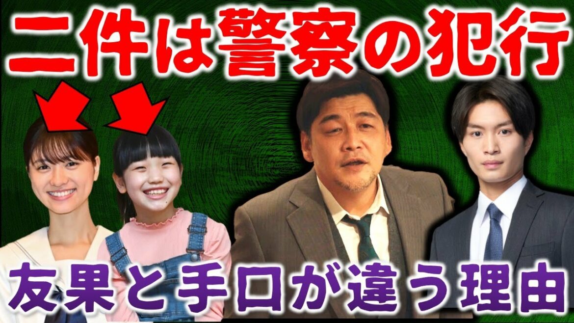 【マイファミリー】犯人は警察確定！？友果誘拐と手口が違う点とその理由／コメント紹介／＃６⑥／感想・考察