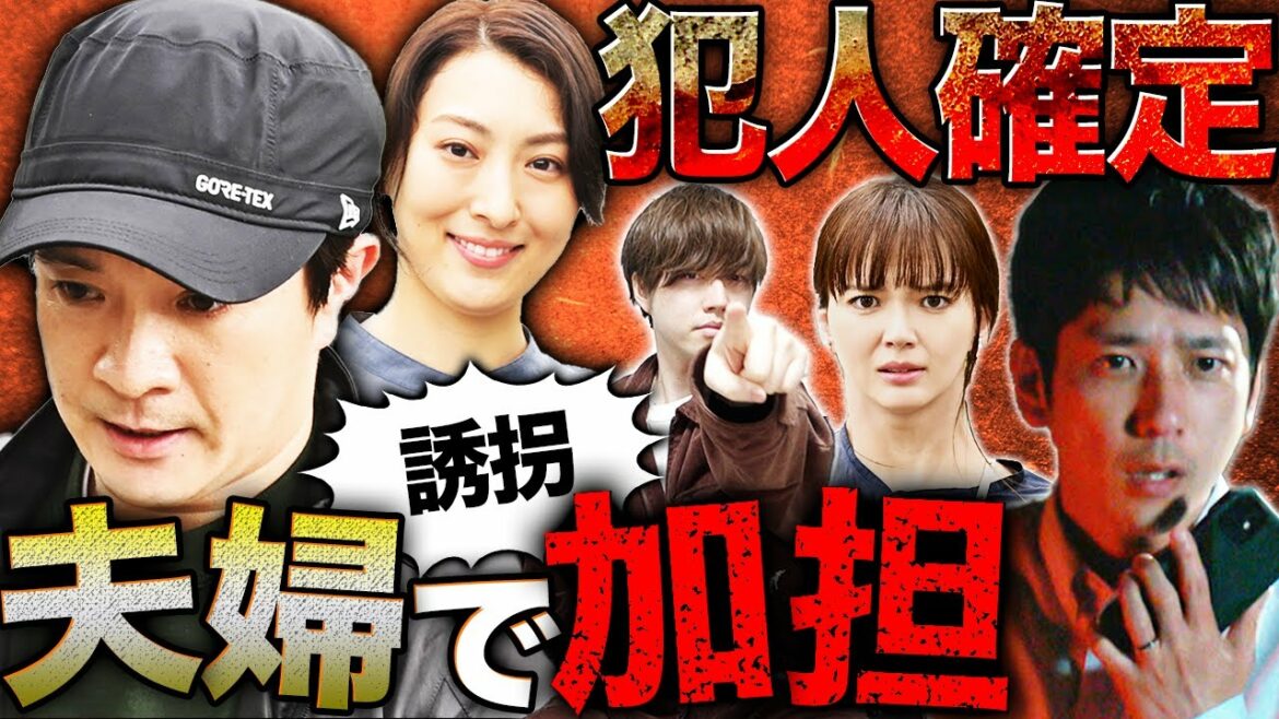 【マイファミリー】5話！東堂樹生は妻を庇ってる説浮上！次回から誘拐犯側として樹生が動く？【二宮和也】【多部未華子】【賀来賢人】【考察】【My Family】