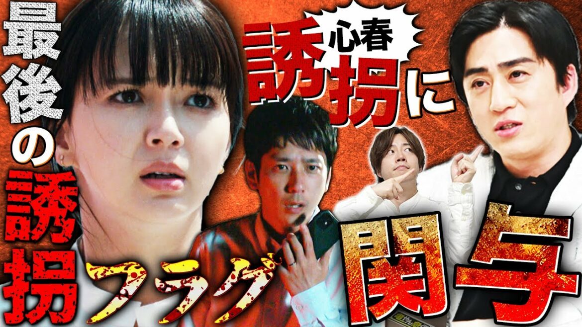 【マイファミリー】7話直前！未知留が最後の誘拐被害者になる末路...阿久津が心春誘拐事件に関与疑惑？【二宮和也】【多部未華子】【賀来賢人】【考察】【My Family】
