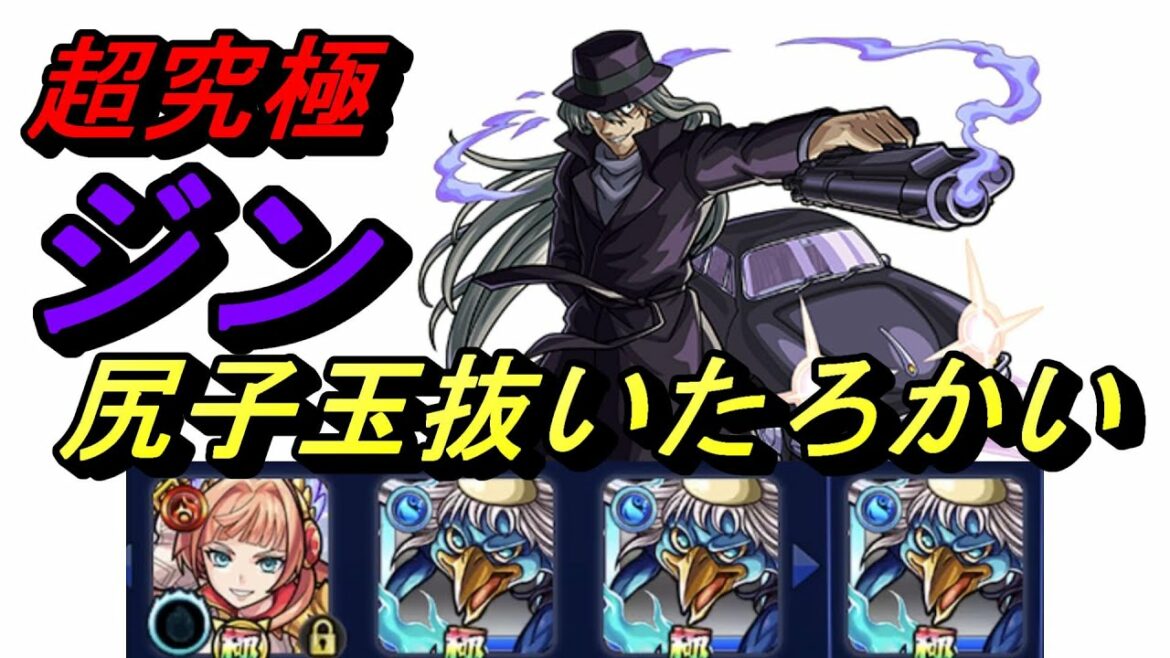 【モンスト】超究極ジン　カッパの解説