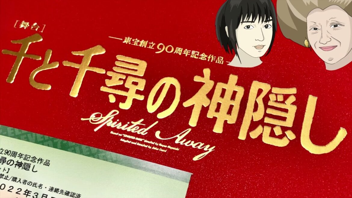 【ラジオ】舞台「千と千尋の神隠し」を観て