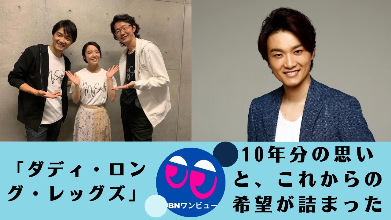 『井上芳雄』新たに上白石萌音を迎え「ダディ・ロング・レッグズ」上演決定