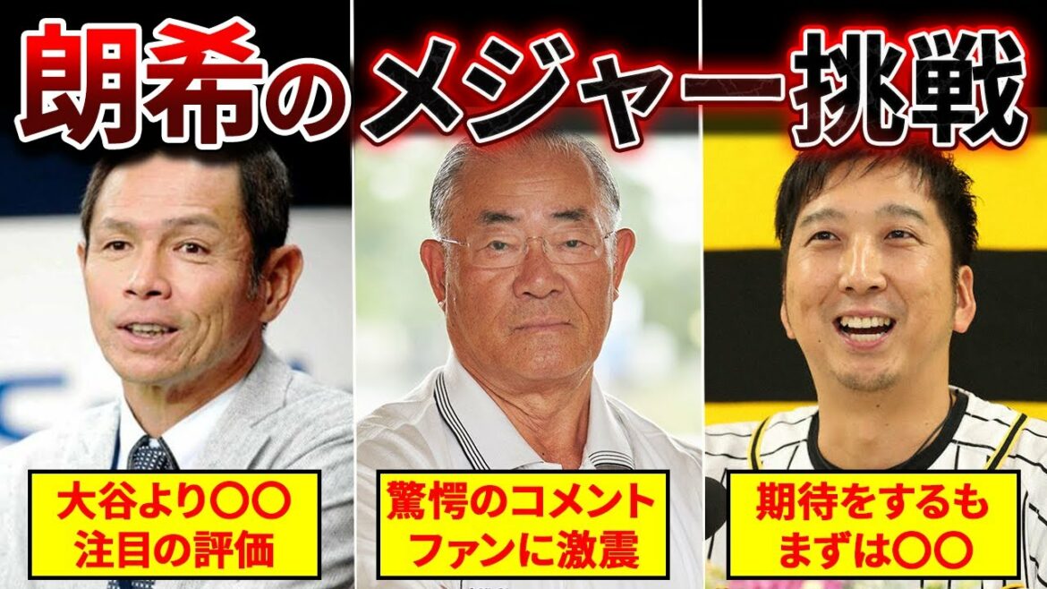 【令和の怪物】佐々木朗希のメジャー挑戦について言及したOBのコメントがヤバい