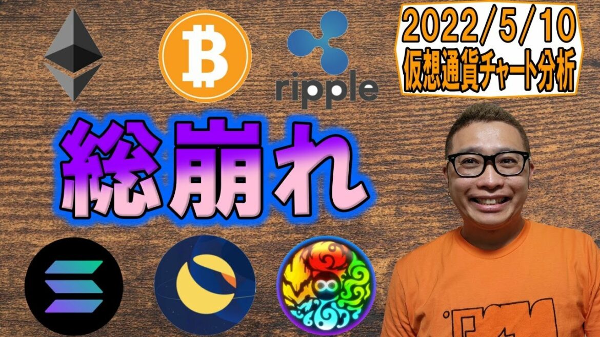 【仮想通貨 ﾋﾞｯﾄｺｲﾝBTC ＆ ｱﾙﾄｺｲﾝ 分析】仮想通貨が総崩れ!!