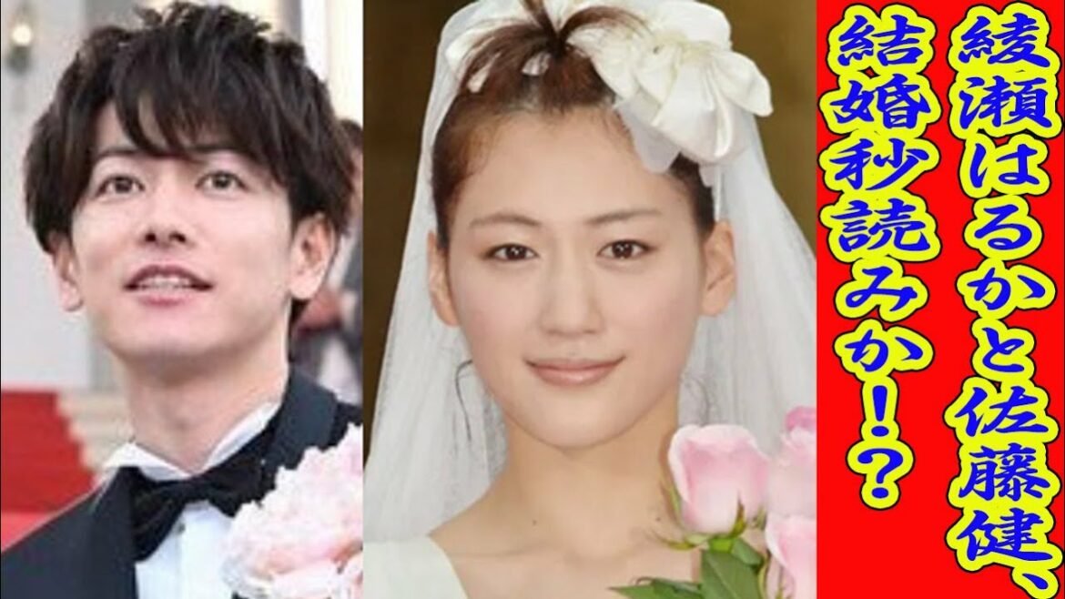 【佐藤健】綾瀬はるかと佐藤健、結婚秒読みか！？