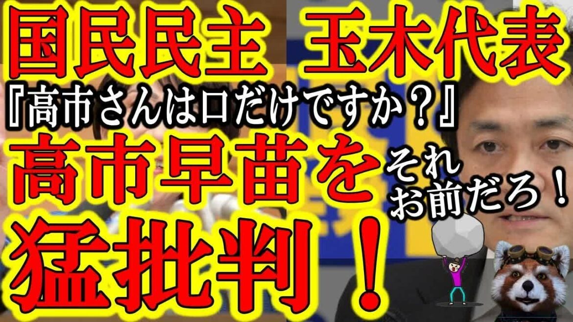 【何故だ！？『対中国非難決議に賛成する議員が高市早苗を大批判！』】親中議員だらけの自民党で孤軍奮闘する高市早苗を非難決議に賛成している国民民主党玉木代表「自民党内で調整してから言え」と無礼千万な猛批判