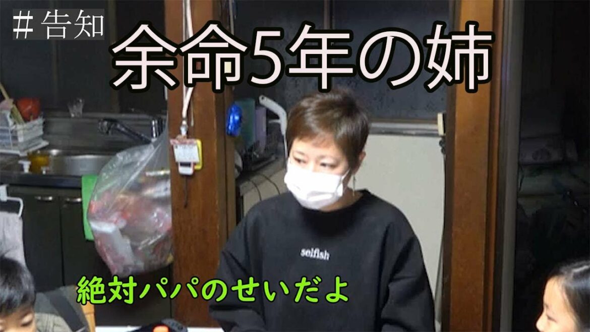 【余命５年の姉】残りの命を子どもたちに伝える