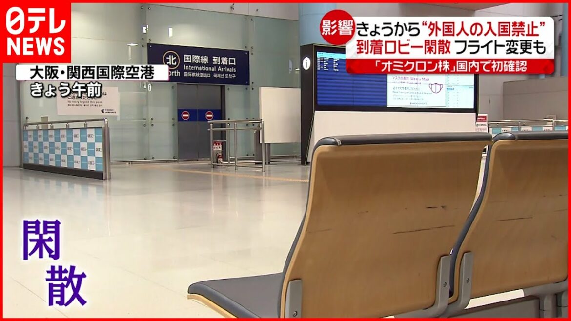 【入国禁止】オミクロン株拡大…空港“到着ロビー”閑散