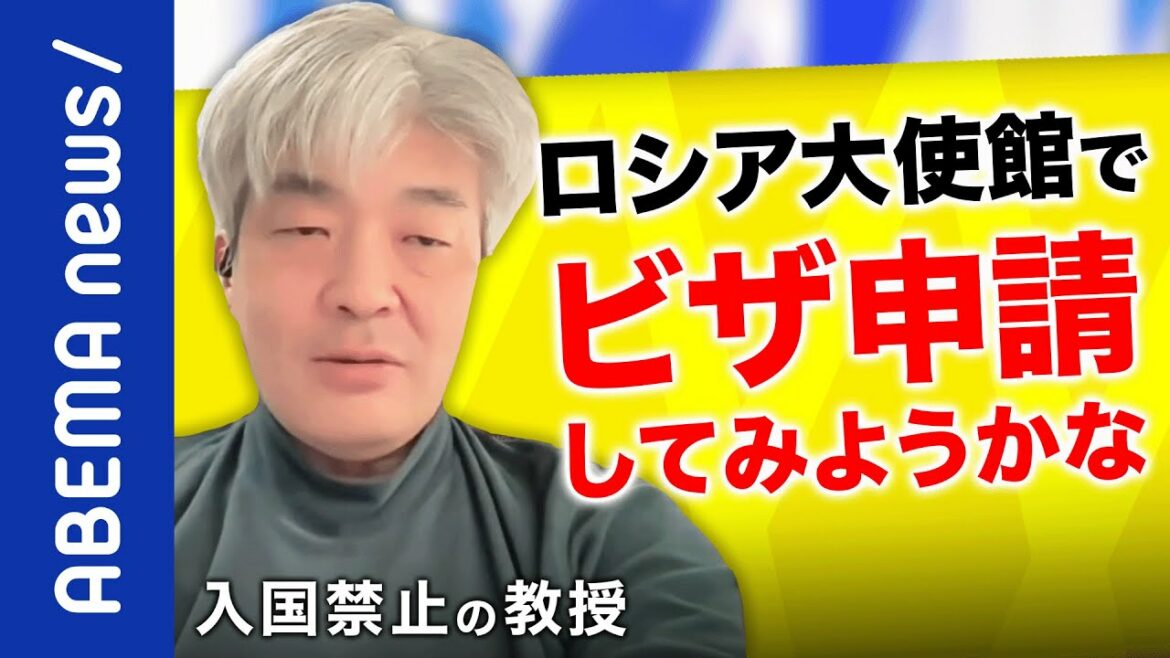 【入国禁止】国連で制裁メンバーだったから？肩書き重視の人選？ロシアから名指しで拒否された東大教授が語る｜《アベマで放送中》