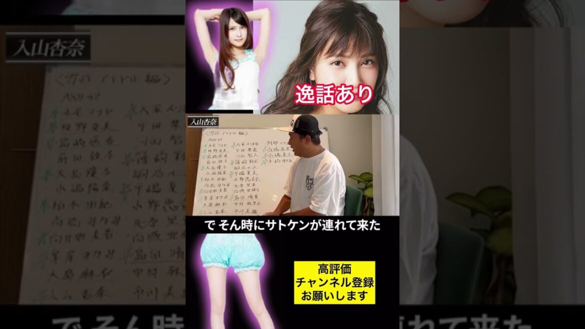 【入山杏奈】あんにんの逸話あります【ガーシーch/切り抜き/AKB48】#shorts