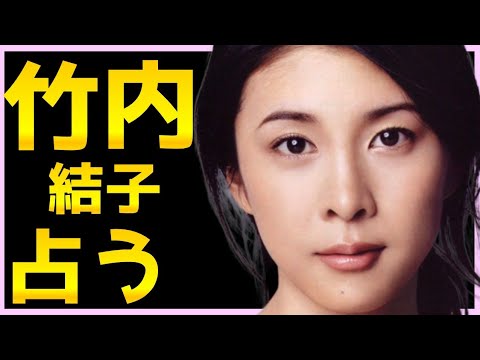 【占い】竹内結子さんをタロット占いでみた。思い。状況。高次元から全芸能界へのメッセージ 【占い】竹内結子さんをタロット占いでみた。思い。状況。高次元から全芸能界へのメッセージ