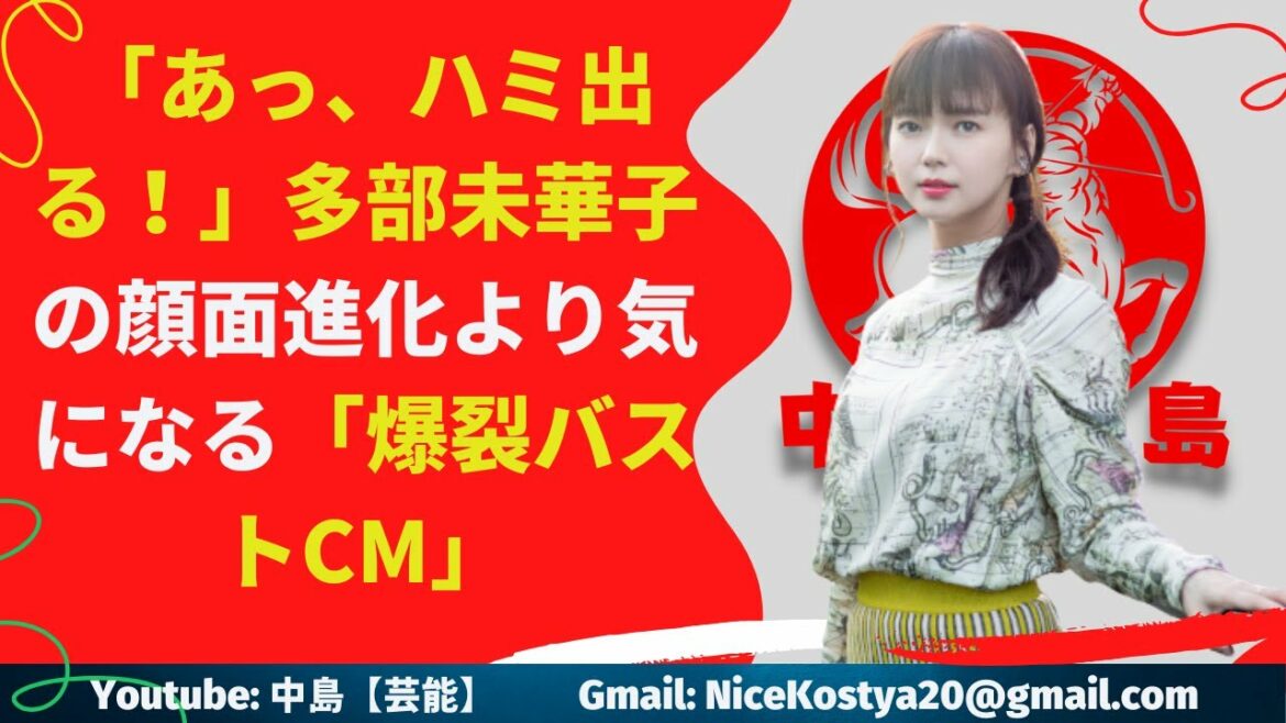 【多部未華子】今やすっかり熟した大人の女性になったようだ。