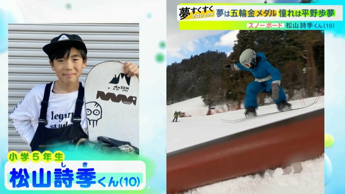 【夢すく】平野歩夢に憧れるスノボ少年の大技を見よ！