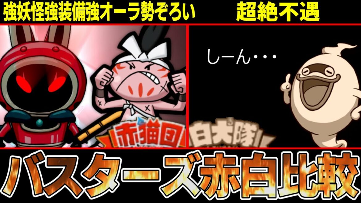 【妖怪ウォッチ】不遇すぎて白犬は購入非推奨！？赤白を徹底比較したら酷すぎる結果に・・【ゆっくり解説】