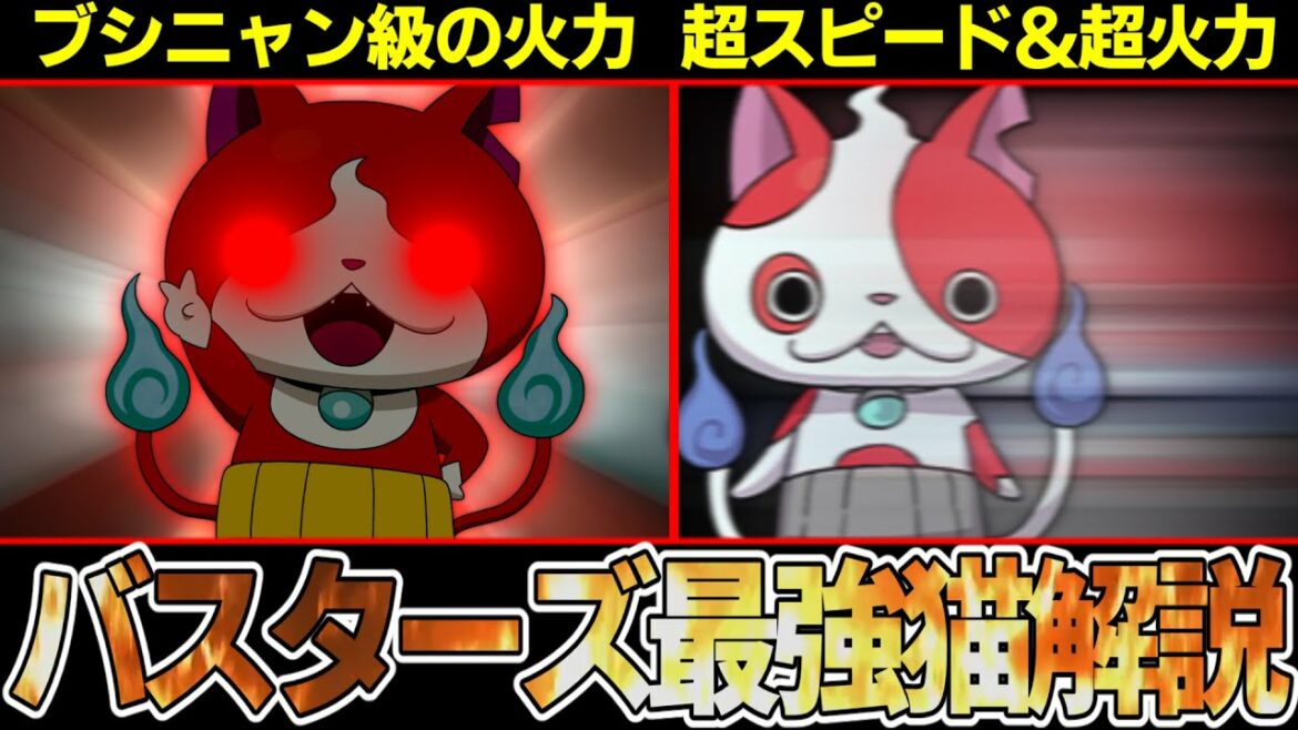 【妖怪ウォッチ】必殺を凌駕する火力！？とんでもない【技】を操る最強ネコ妖怪２選！【ゆっくり解説】