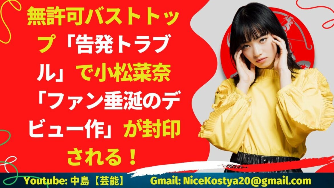 【小松菜奈】 ファン垂涎のデビュー作。