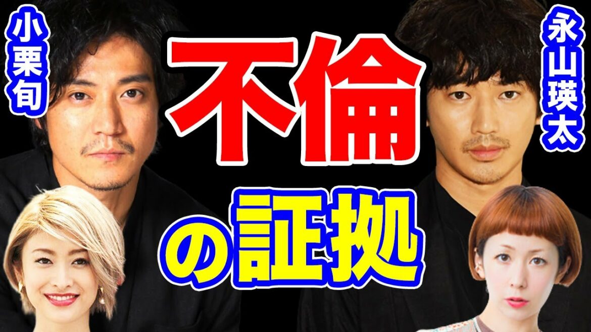 【小栗旬 暴露】永山瑛太 不倫証拠 結婚後やで ガーシーch【東谷義和】切り抜き