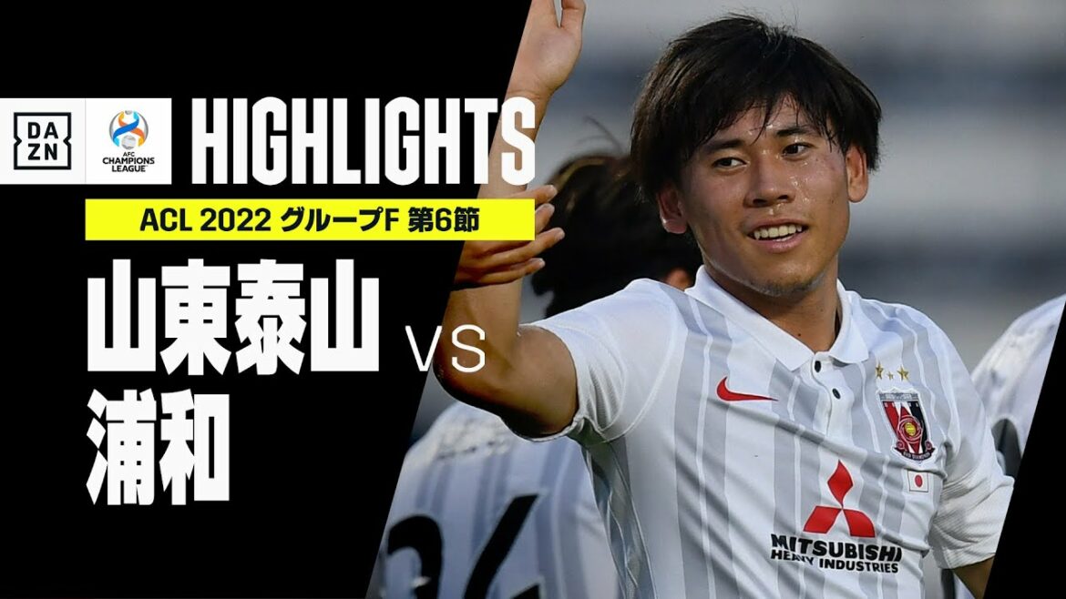 【山東泰山×浦和レッズ｜ハイライト】浦和が5得点の大勝！ 安居で先制、知念&松尾が2ゴール｜AFCチャンピオンズリーグ グループF 第6節｜2022