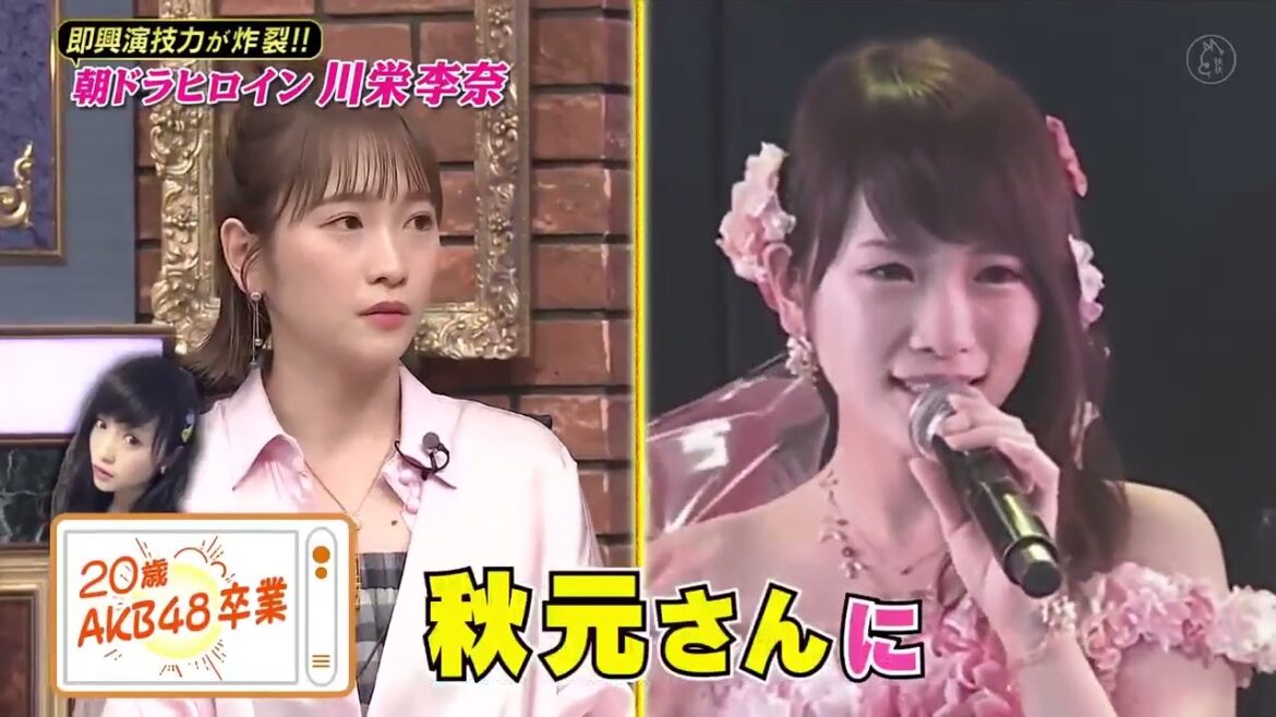 【川栄李奈 , 津田寛治】💥  🅷🅾🆃 🍀 20 歳 AKB48 卒業 生  『しゃべくり007』