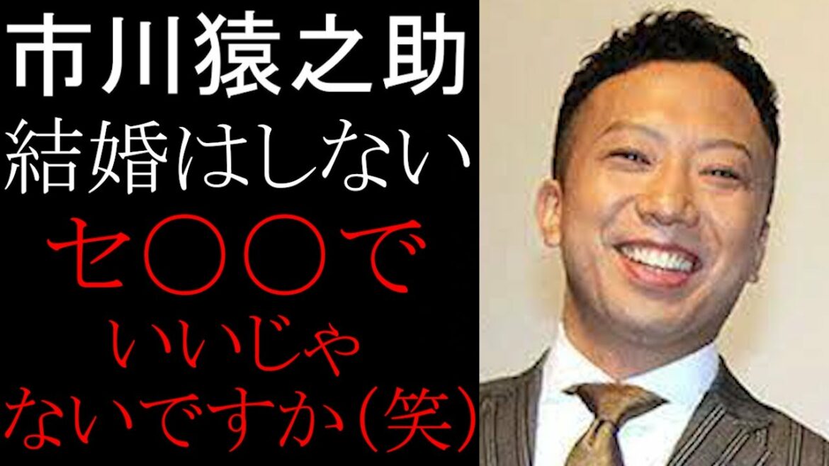 【市川猿之助】未だに結婚しない理由、アノ芸能人との異様な関係とは...
