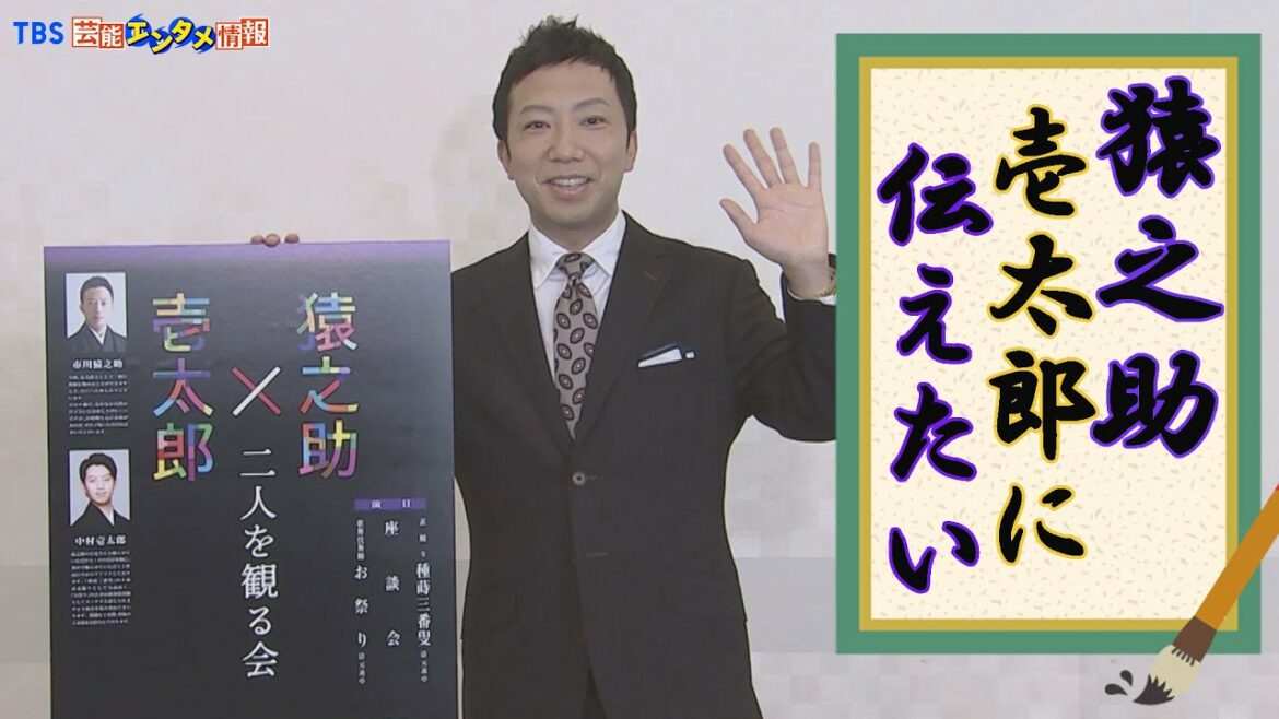 【市川猿之助】芸の上での終活を『自分も頑張りながらバトンタッチ』