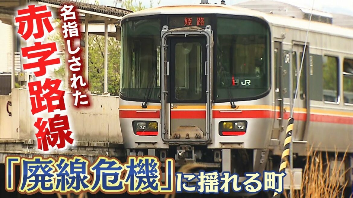 【廃線危機に揺れる町】「無くしてしまったらもう終わり」6.2億円の赤字で『ＪＲ廃線の危機』町長や町民らが「困惑」32年前に廃線の町ではバスも存続危機で『負の連鎖』(2022年5月2日)