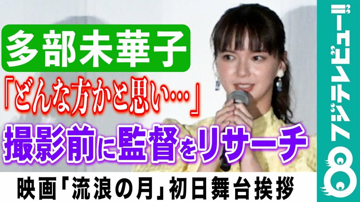 【恐怖！】多部未華子「ビビりながら撮影に行きました」