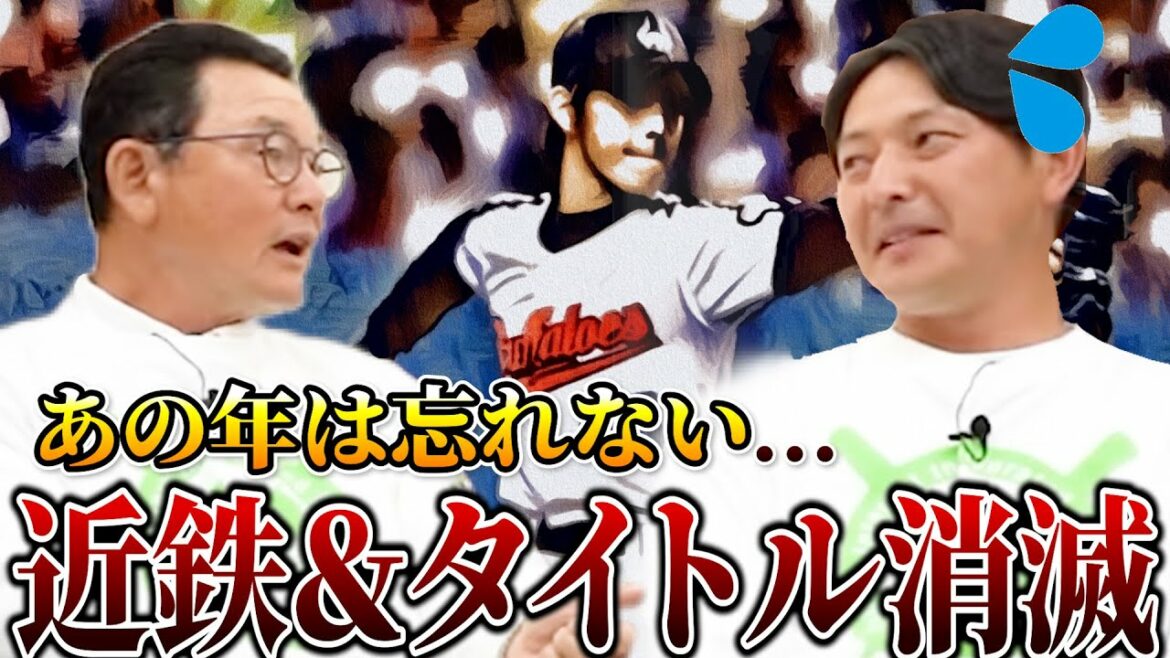 【悲劇の2004年】あのホームランは忘れない・・・久保康生、岩隈久志が思い出す、近鉄での日々第二弾