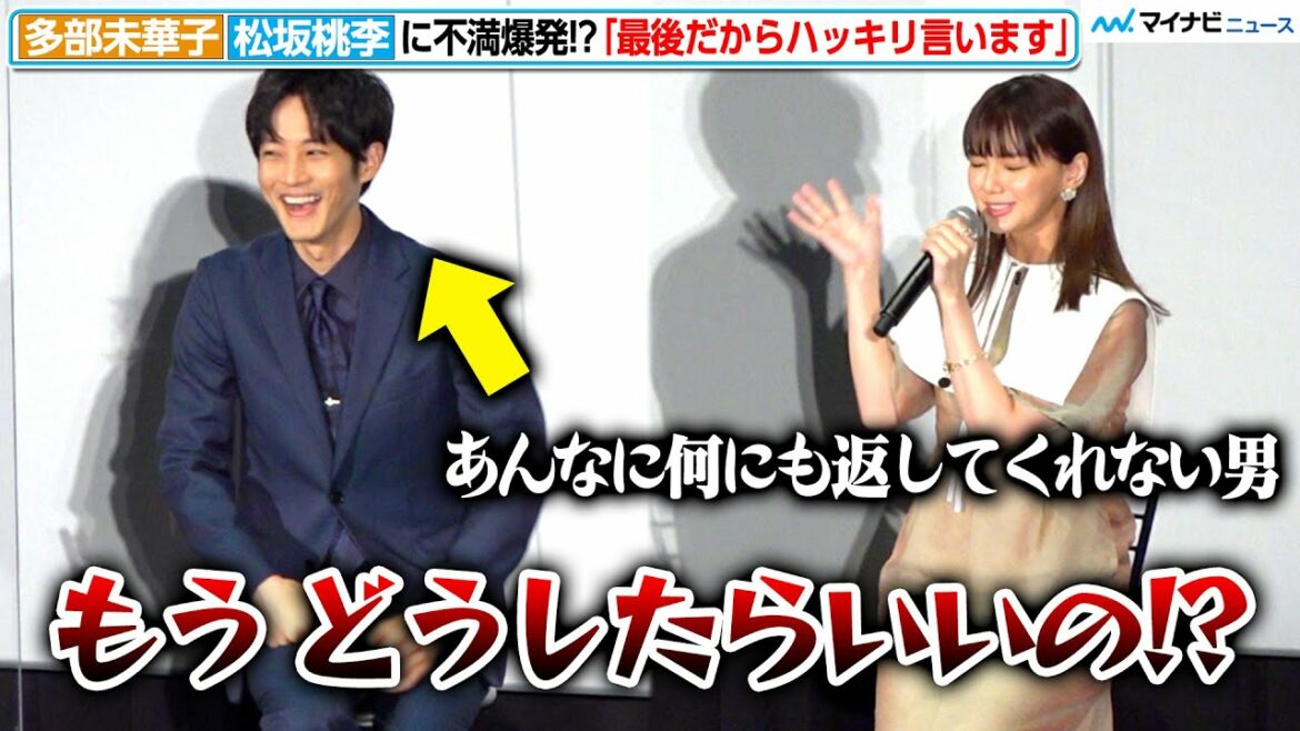 【感情爆発】多部未華子、松坂桃李に「最後だからハッキリ言います」怒った多部未華子が可愛すぎ!?　映画『流浪の月』大ヒット御礼舞台挨拶【ネタバレ含む】