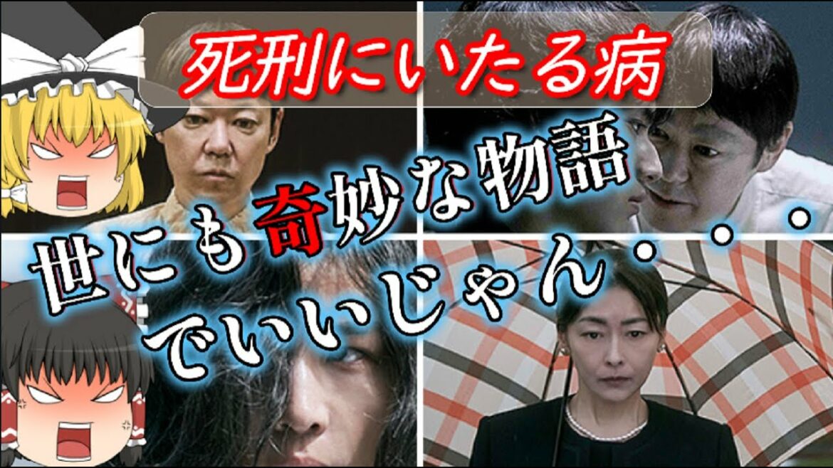 【新作映画】阿部サダヲの役者魂の集大成！『死刑にいたる病』感想＆5段階評価※ネタバレなし【ゆっくり解説】