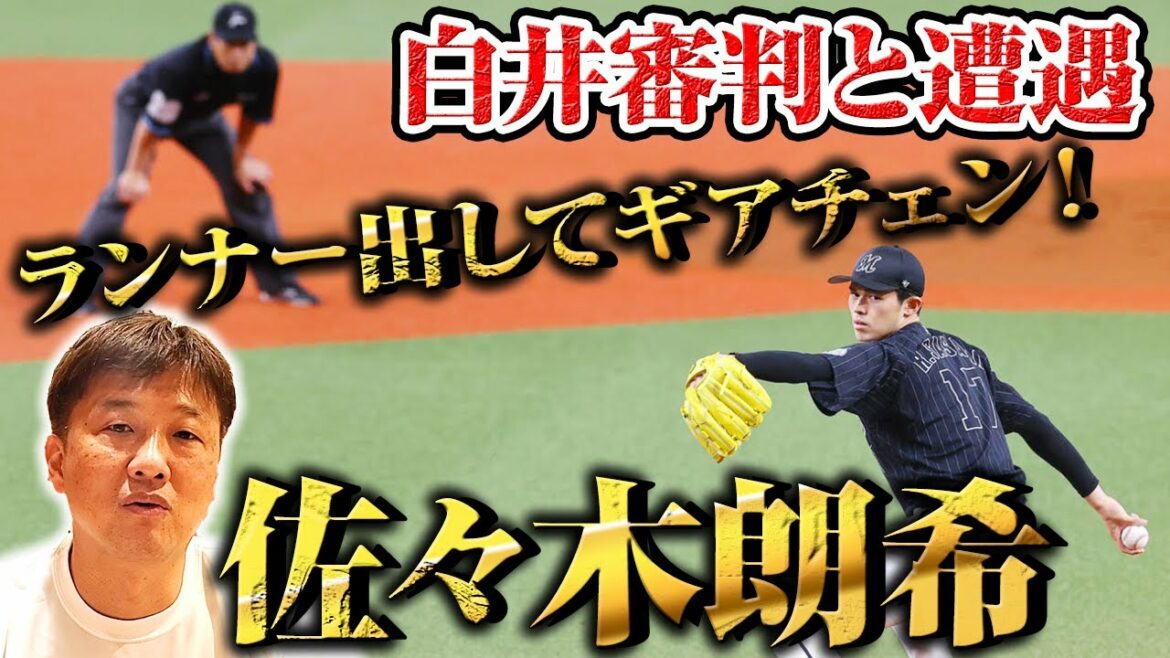 【新展開】佐々木朗希に天敵⁉︎無傷の4勝目で怪物健在も包囲網じわり？