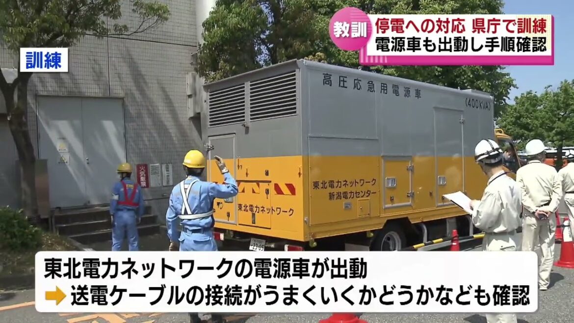 【“新潟大停電”を教訓】県庁で外部から電力供給する訓練行われる《新潟》