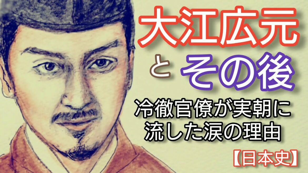 【日本史】大江広元とその後「鎌倉殿の13人」で栗原英雄が熱演 鎌倉幕府の実務官僚が将軍源実朝に流した涙の理由 Oe-no-Hiromoto Hiromoto Oe Japan