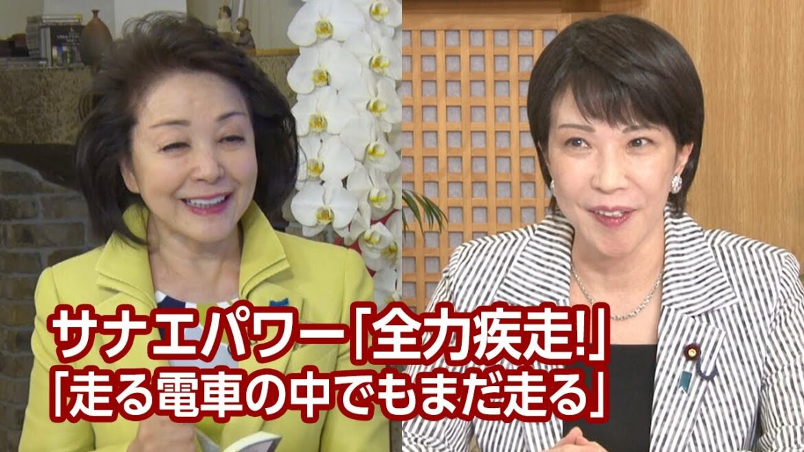 【櫻LIVE】第501回 - 高市早苗・自民党政調会長 × 櫻井よしこ（プレビュー版）