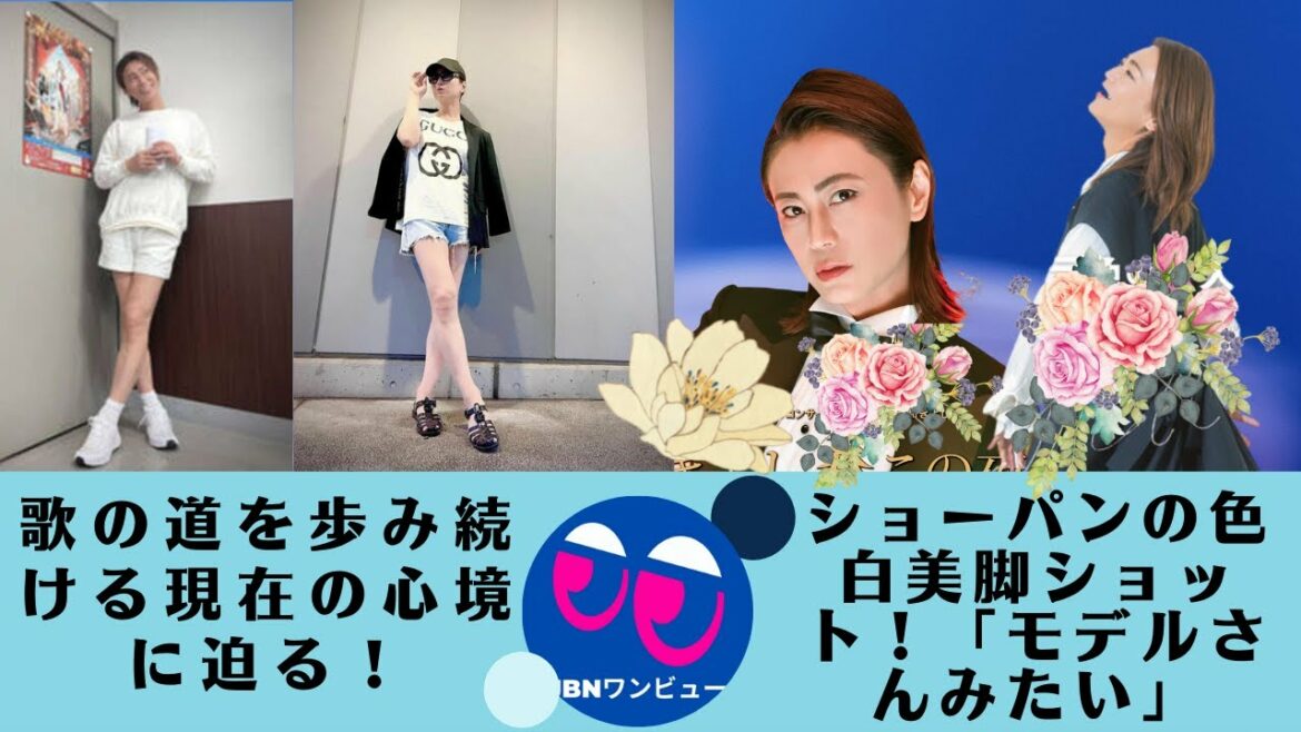 【氷川きよし】”４４歳”歌の道を歩み続ける現在の心境に迫る！氷川きよし、美白美脚のミニパン姿＆ホワイト統一のおしゃれコーデを披露