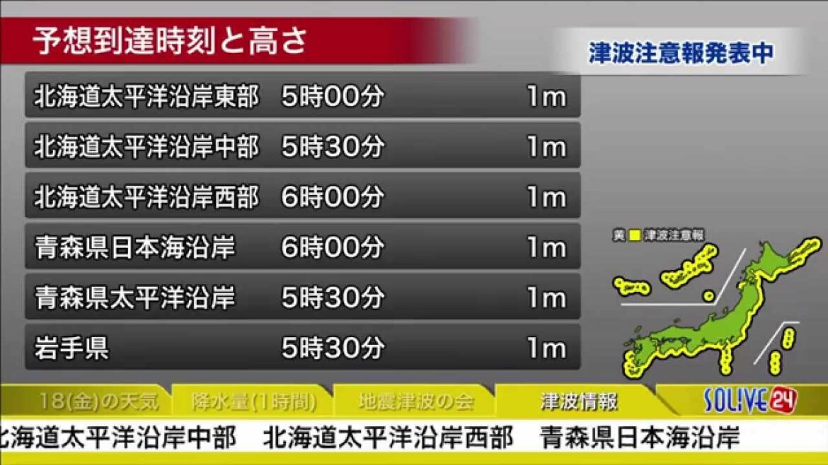 【津波注意報】チリ沖M8.3地震 津波関連情報｜ウェザーニュース