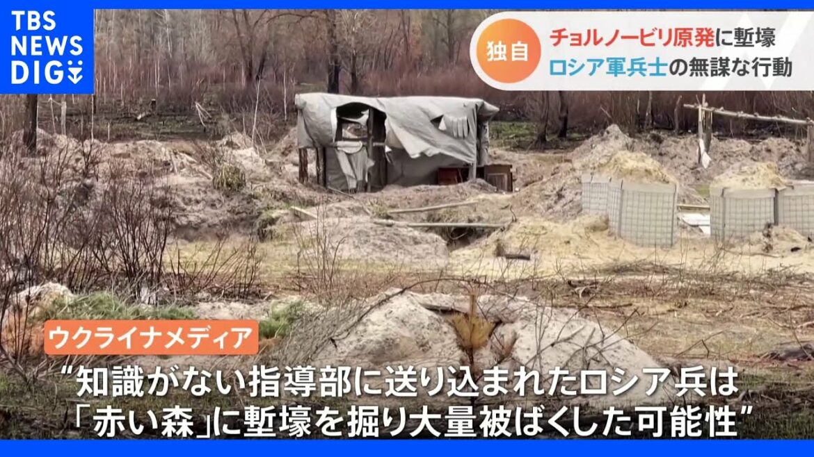 【独自】チョルノービリ原発に塹壕 ロシア軍兵士の無謀な行動｜TBS NEWS DIG