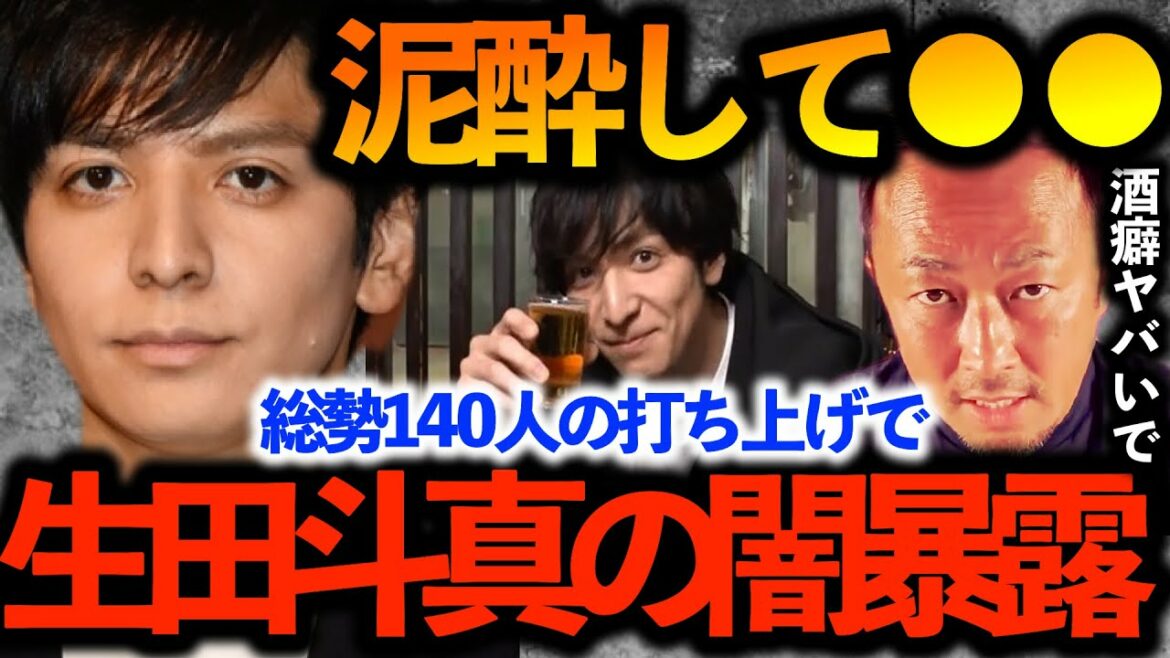 【生田斗真】140人の打ち上げで泥酔！酔っ払った勢いで●●！生田斗真衝撃の暴露！【ガーシーch切り抜き東谷義和暴露】嵐 松本潤 野田洋次郎 佐藤健 Taka 竹内涼真 綾野剛 ジャニーズ 歌 飲み会