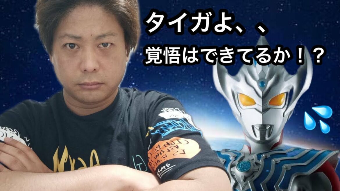 【生配信〜第2夜〜】超パイセントラマンがタイガを語る！