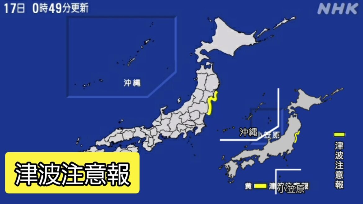 【福島で震度六強】津波注意報
