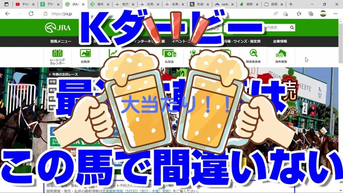 【競馬予想TV】海外競馬 ケンタッキーダービー2022 最終結論 最適な軸馬はこの馬で間違いない 京都新聞杯 NHKマイルカップ 新潟大賞典【武豊 ルメール 福永祐一 川田将雅】