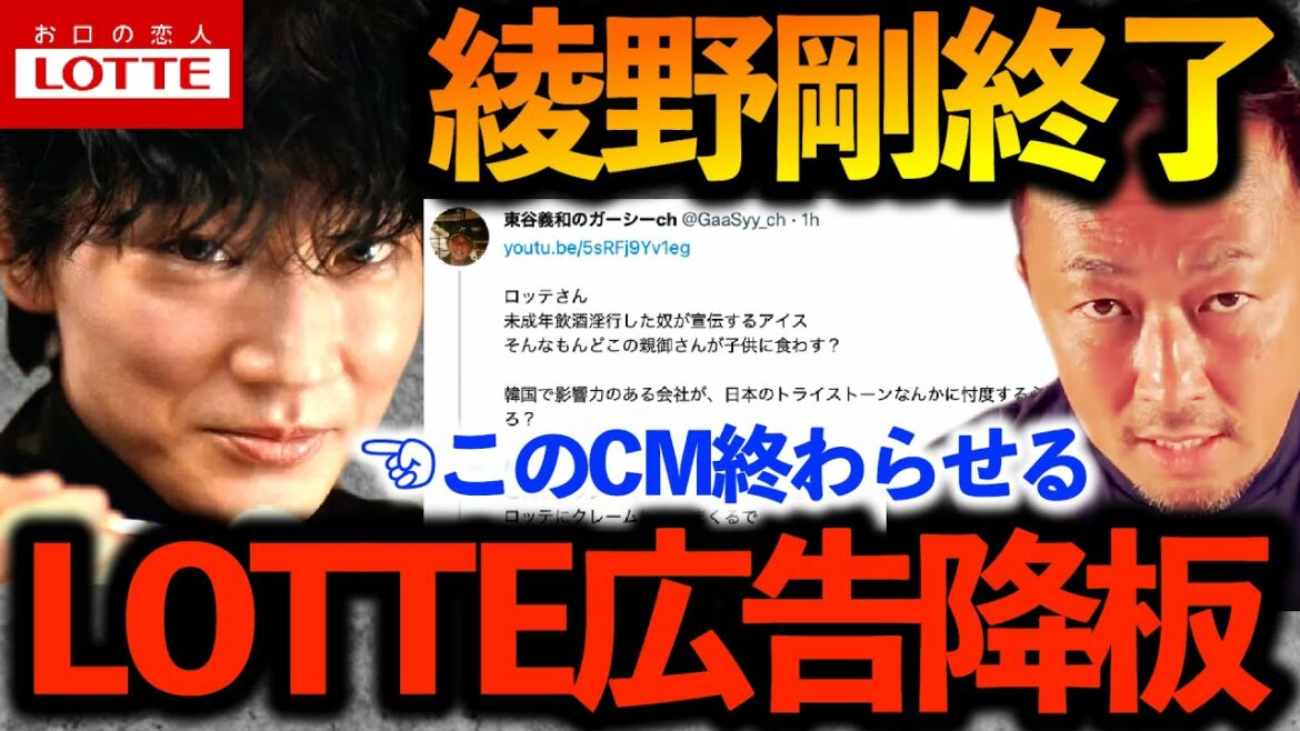 【綾野剛】ロッテの対応に東谷激怒！レディーボーデンのCMもドラマも絶対終わらせる！！！【ガーシーch切り抜き東谷義和暴露】不買運動LOTTE広告TBSオールドルーキー