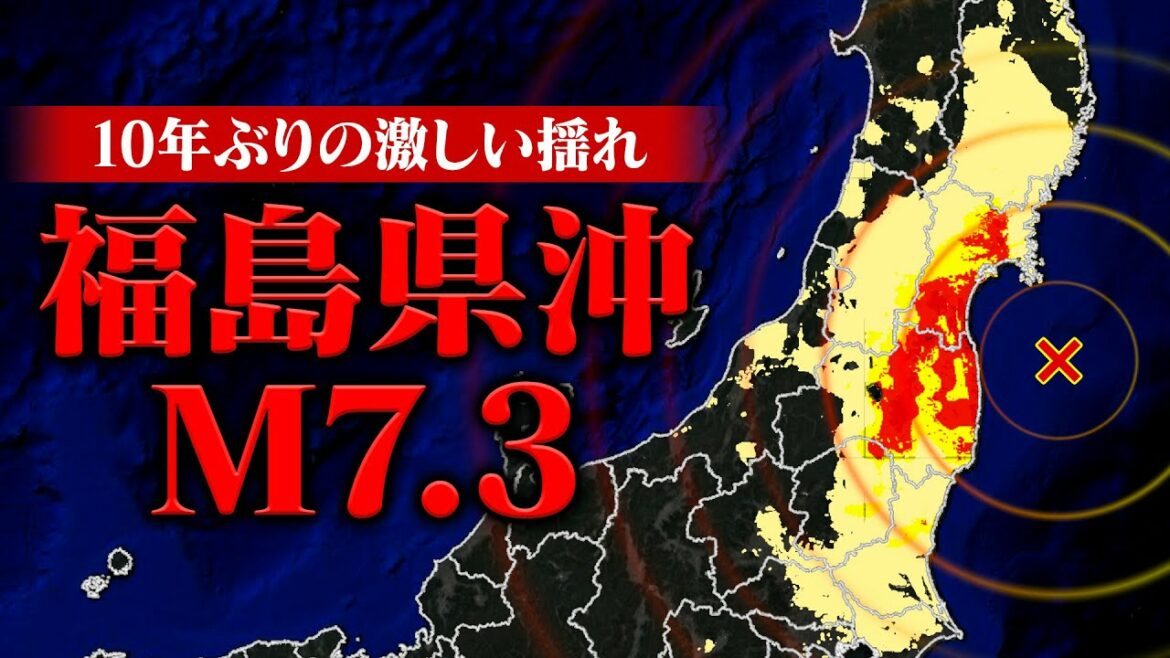 【緊急報告】福島沖地震で10年ぶりの強い揺れを観測・津波が無かった理由 【緊急報告】福島沖地震で10年ぶりの強い揺れを観測・津波が無かった理由