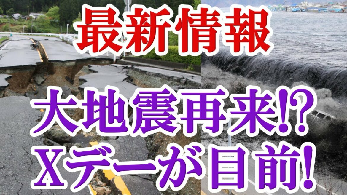 【緊急警告】マグニチュード８クラスの地震が起きる可能性大！巨大海溝型地震が日本を襲う日が迫る！