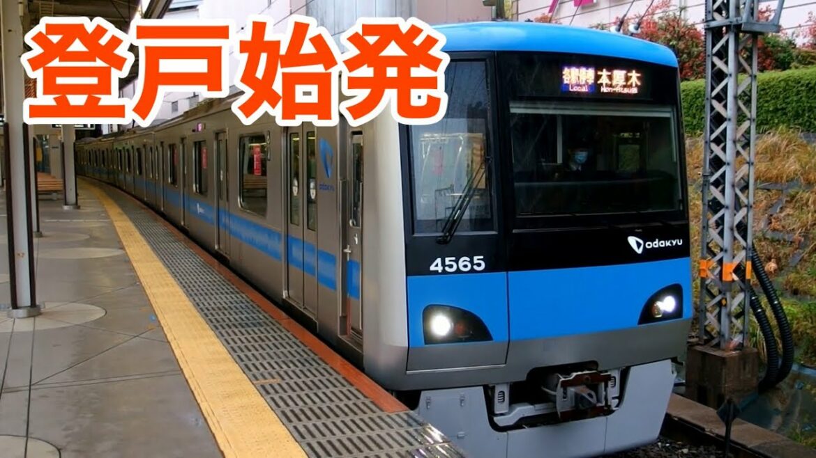 【自動放送も対応】小田急線 登戸始発の各駅停車本厚木行き 4000形運用
