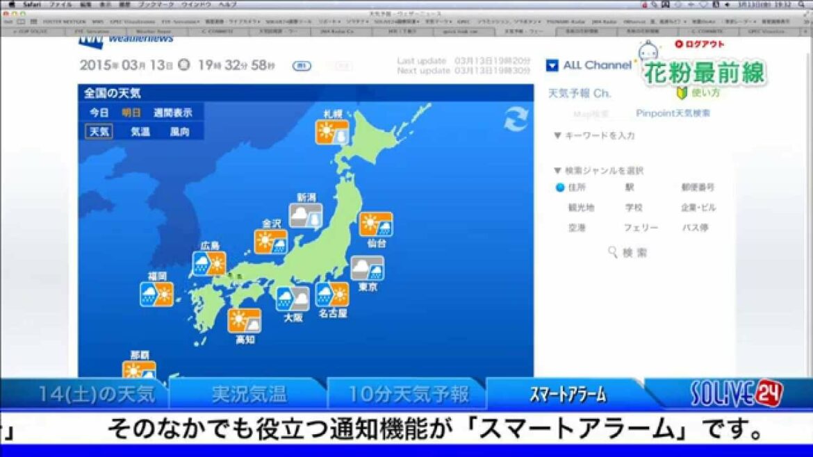 【花粉情報】2015.3.13夕方更新
