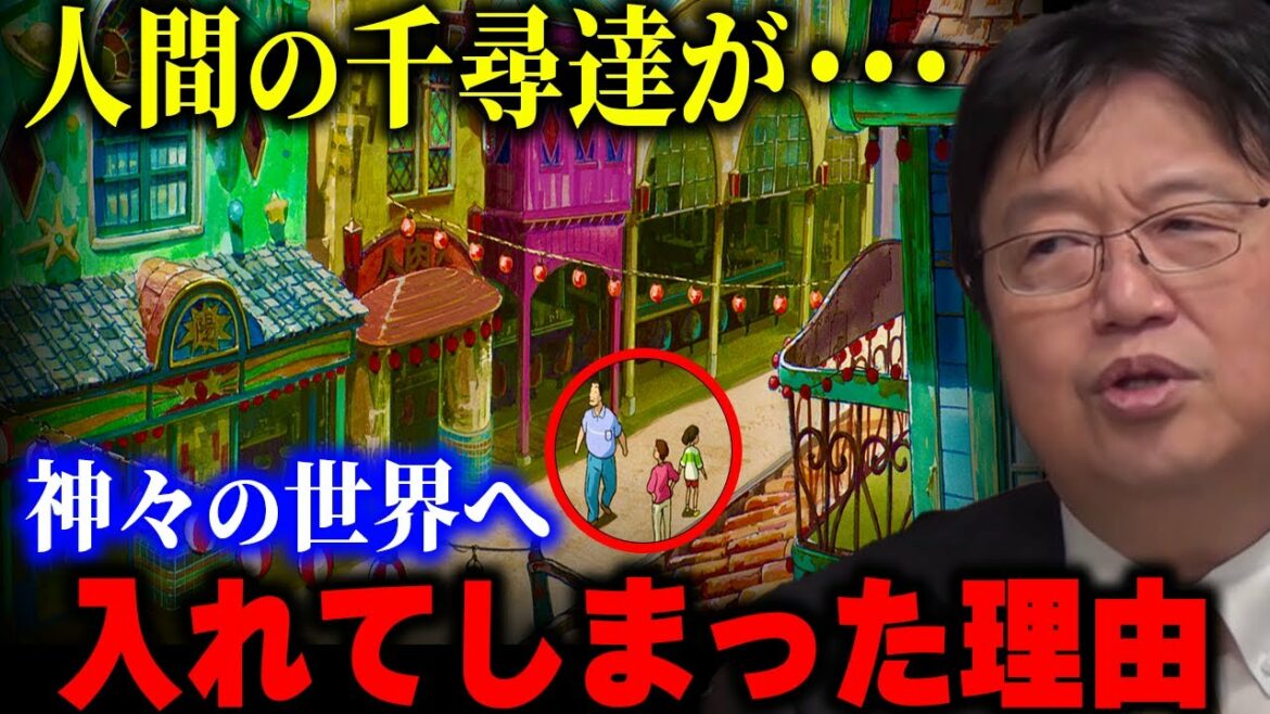 【荻野一家の謎】この家族達はある問題を抱えていました。それが神様の世界に入れてしまった理由です。【千と千尋の神隠し】【岡田斗司夫/切り抜き】