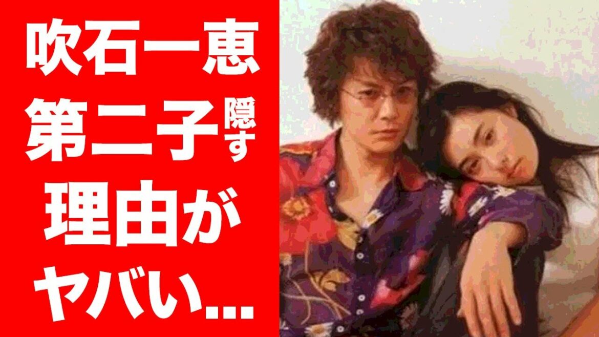 【衝撃】吹石一恵と福山雅治が"離婚離婚"と言われ続ける理由がヤバい...！公表されない『第二子』...大物歌手の旦那の闇が深い行動や発言に驚愕...！