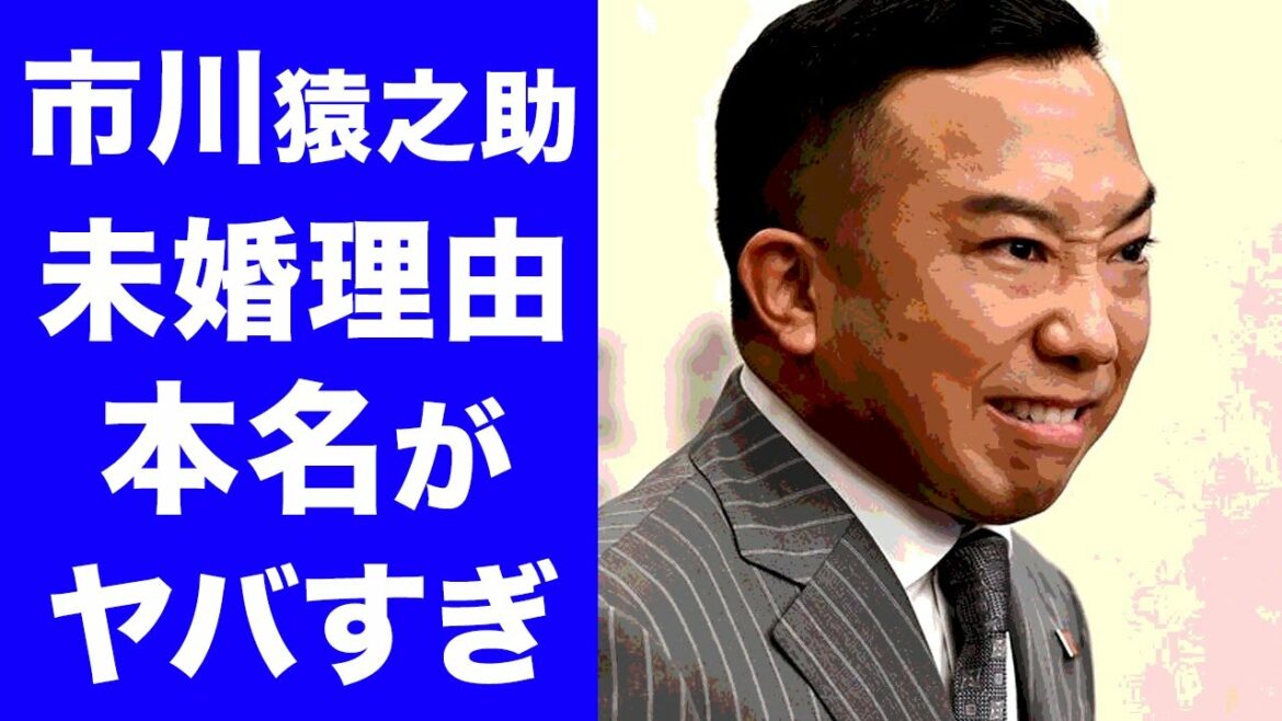 【衝撃】市川猿之助が結婚しない理由がヤバすぎる！！耳を疑う学歴や本名、とんでもない年収に驚きを隠せない...！