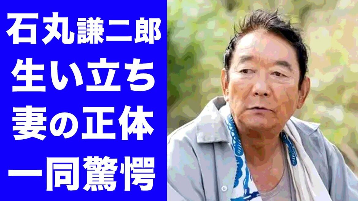 【衝撃】石丸謙二郎の生い立ちに驚きを隠せない...！『ちむどんどん』で活躍中の俳優の謎多き結婚の真相や兄弟の正体とは...